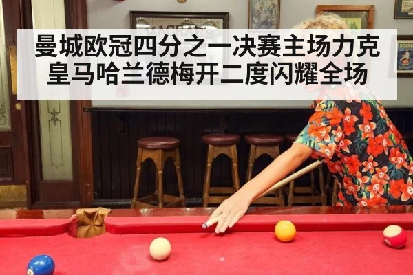 曼城欧冠四分之一决赛主场力克皇马哈兰德梅开二度闪耀全场