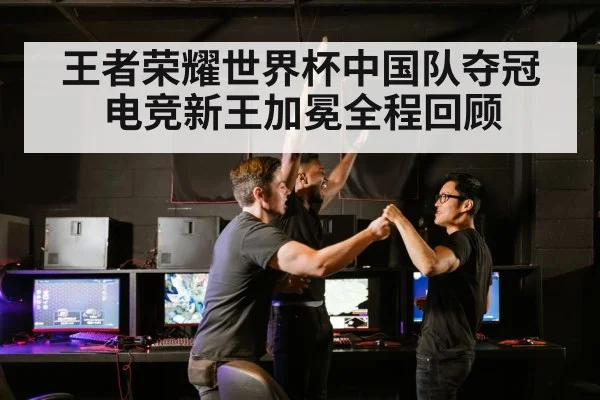 esports team celebration