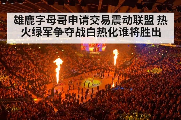 NBA basketball arena
