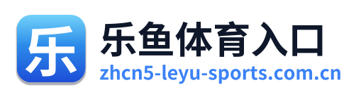 乐鱼体育入口 Logo